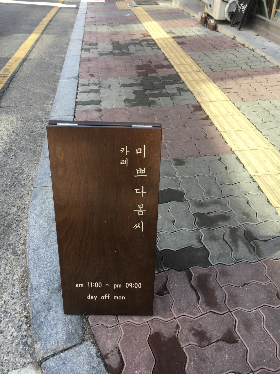 미쁘다봄씨 이미지