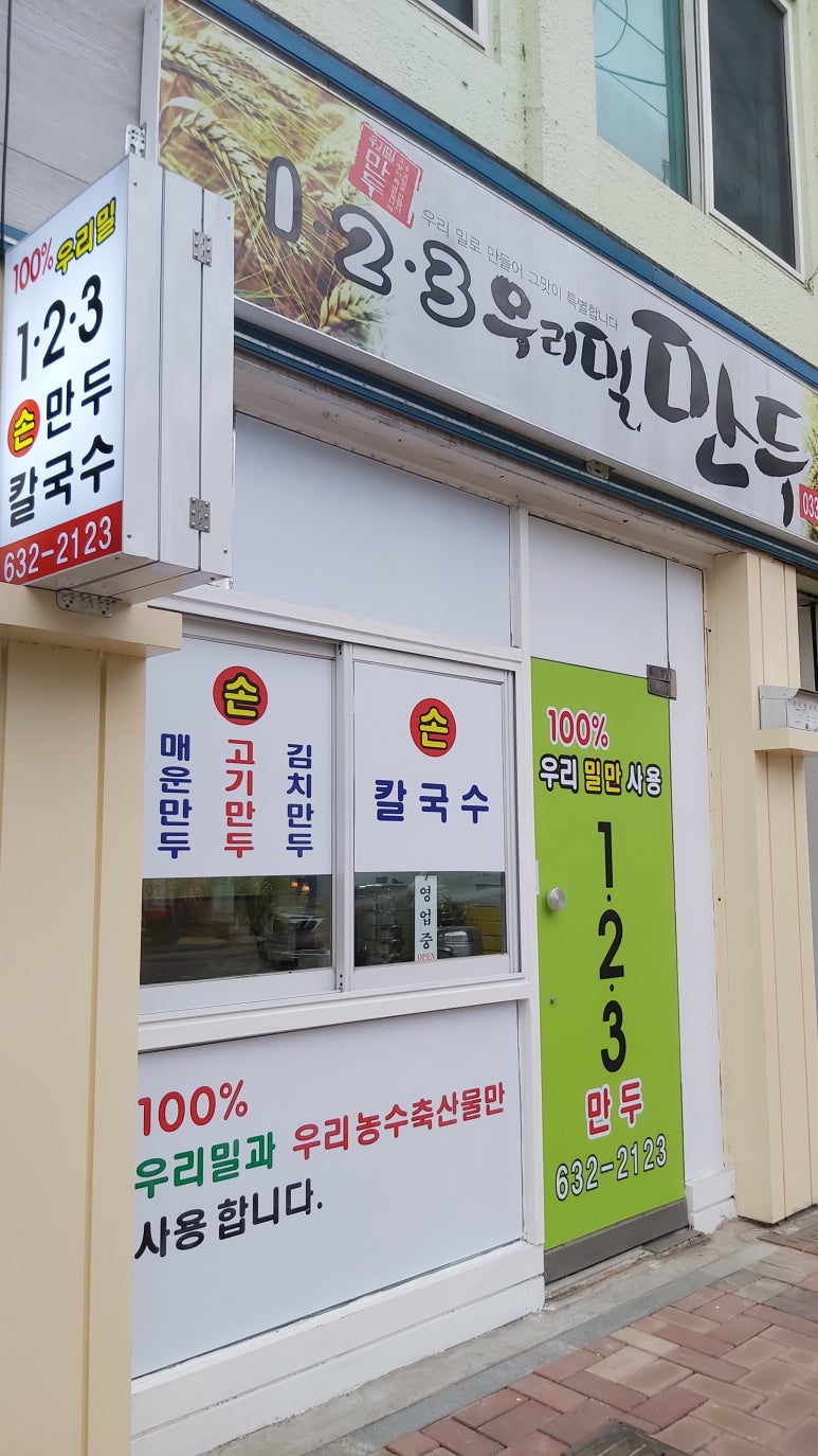 1.2.3칼국수 이미지