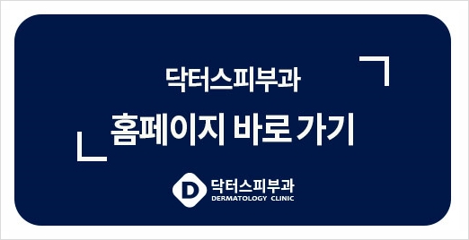 닥터스피부과의원 이미지