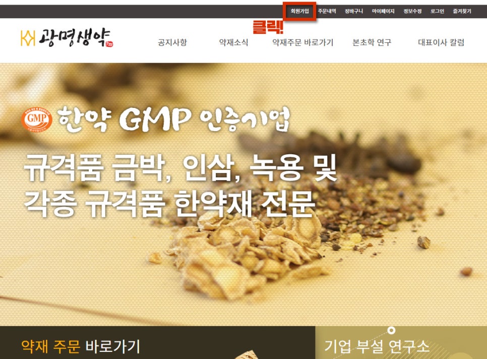 (주)광명생약 이미지
