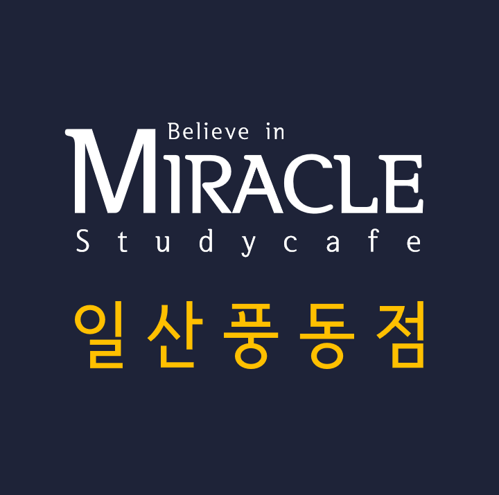 미라클스터디카페풍동 이미지
