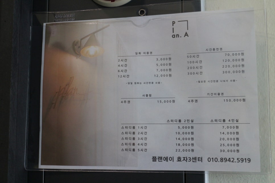 플랜에이스터디카페효자3센터 이미지