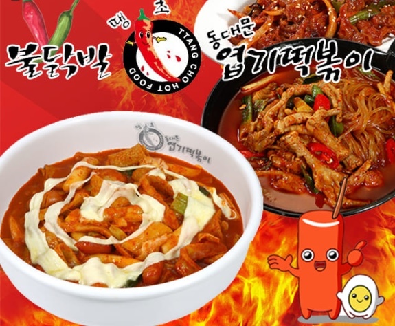 불닭발땡초동대문엽기떡볶이김해 이미지