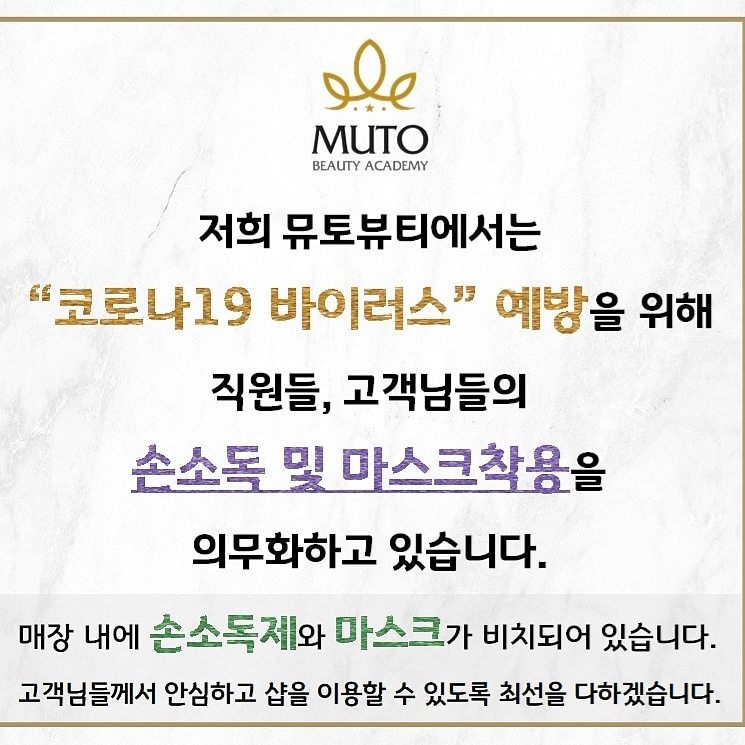 뮤토뷰티아카데미 이미지