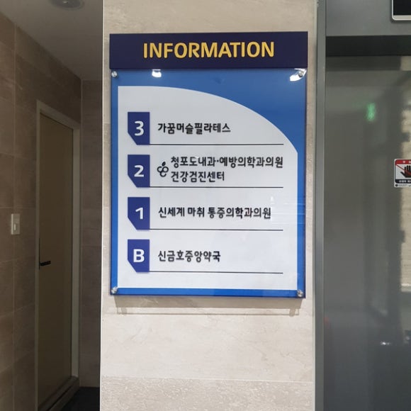 신세계마취통증의학과의원 이미지