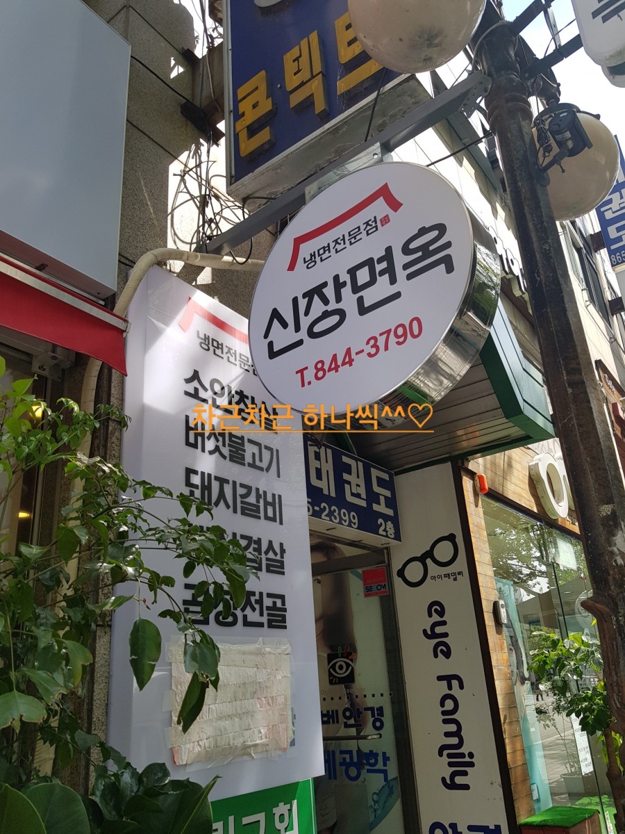신장면옥 이미지