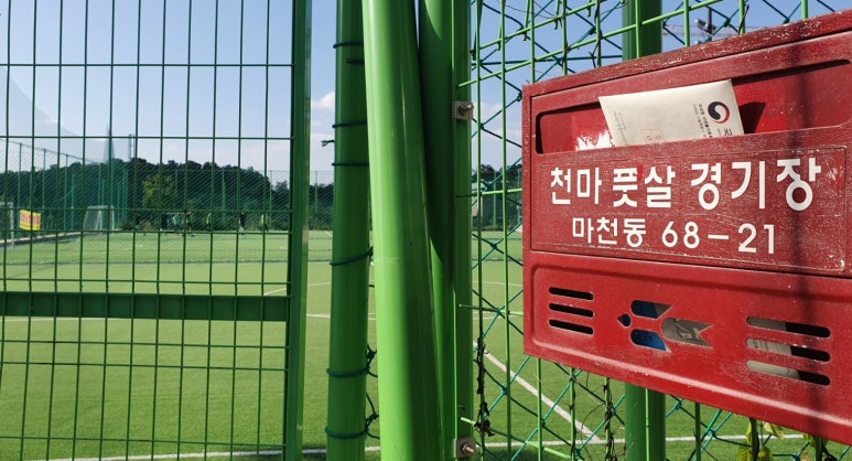 천마풋살파크 이미지