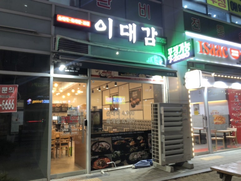 이대감순대국 이미지