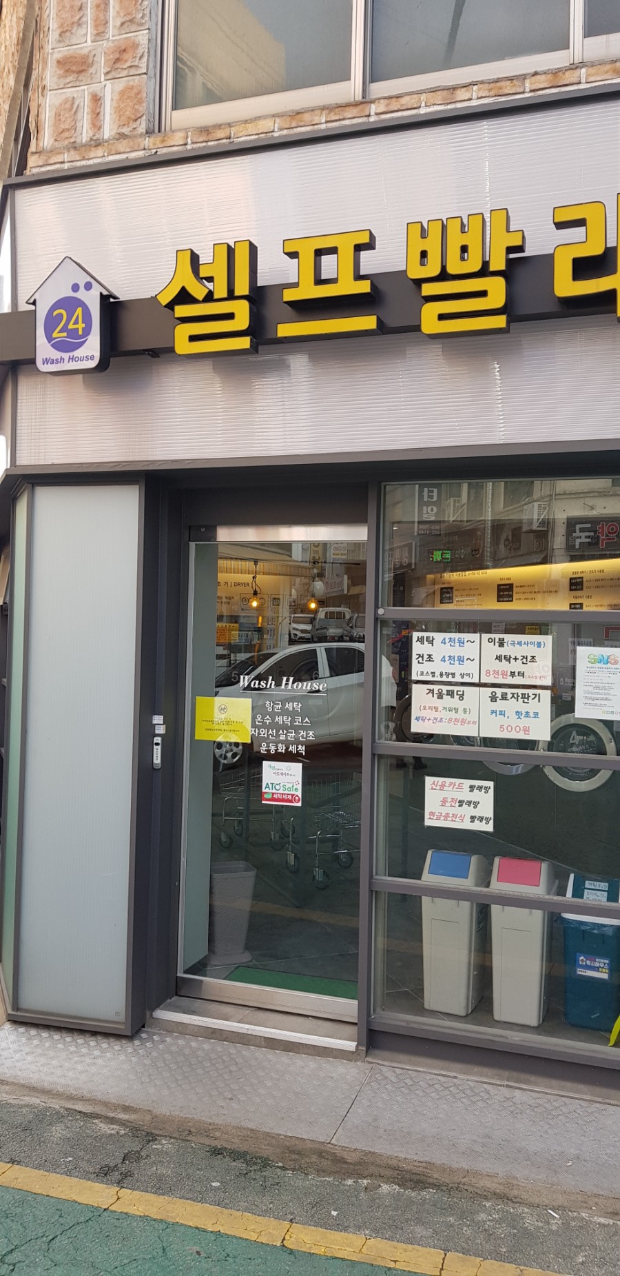워시하우스번동점 이미지