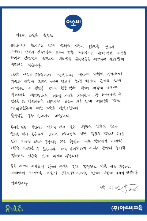 아소비교육 이미지