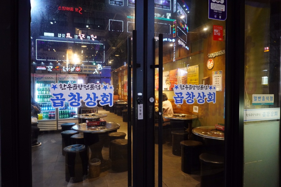 곱창상회(소사벌지부) 이미지