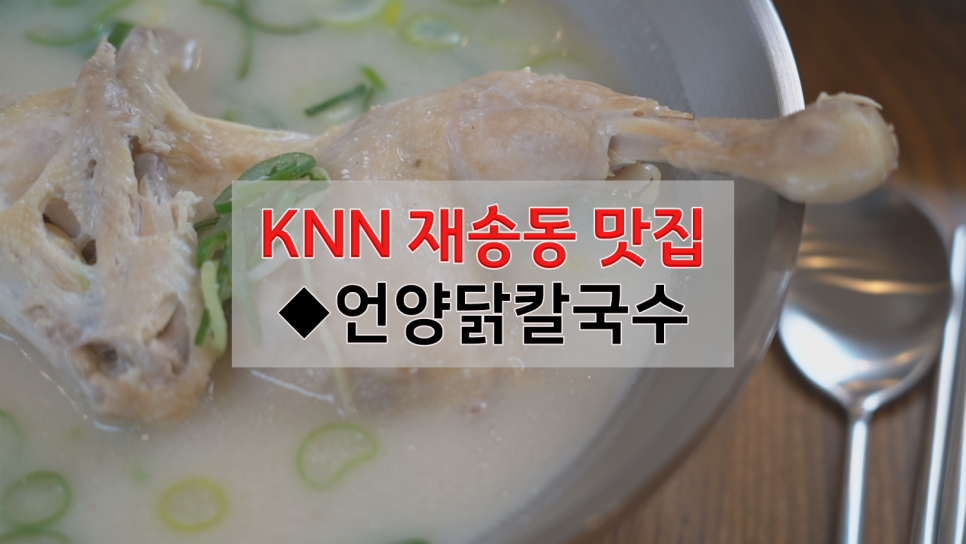 최고닭칼국수 이미지