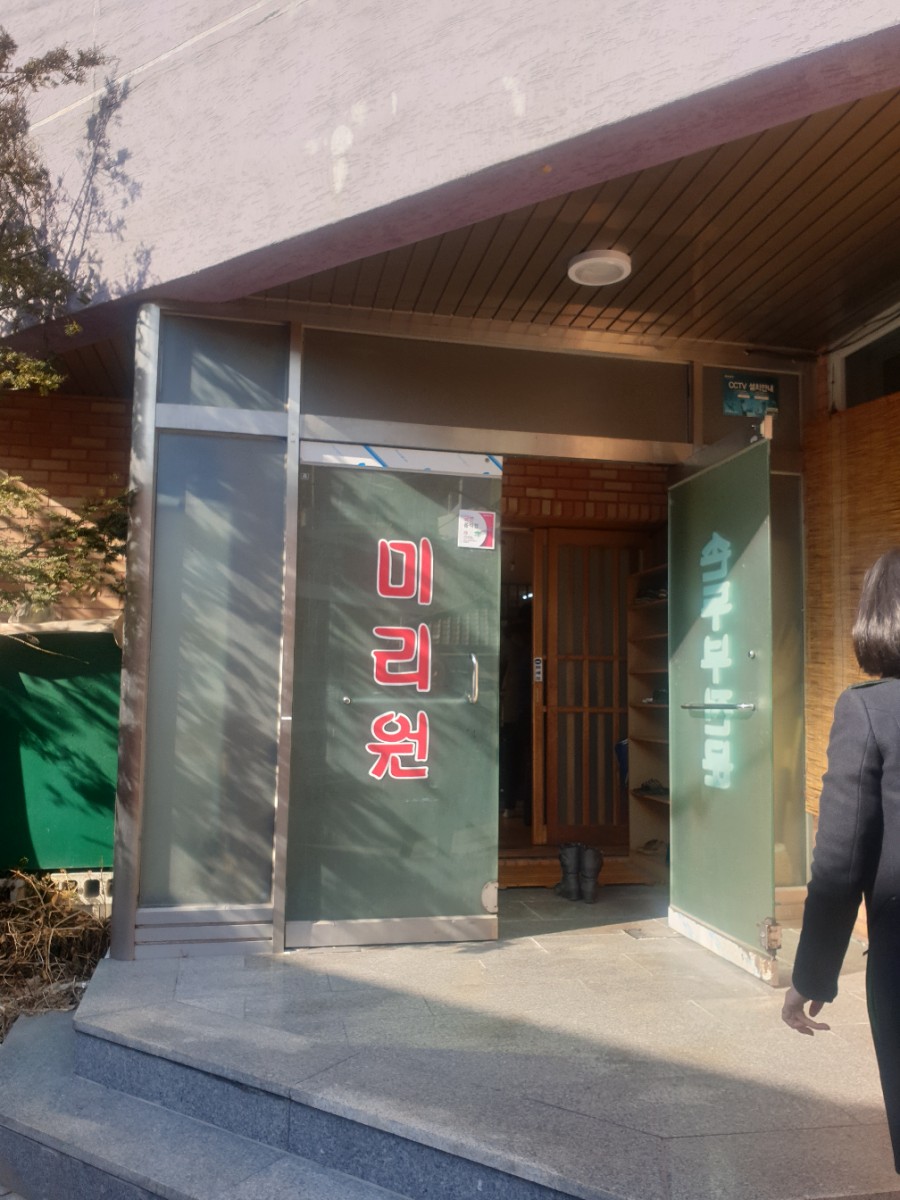 미리원 이미지