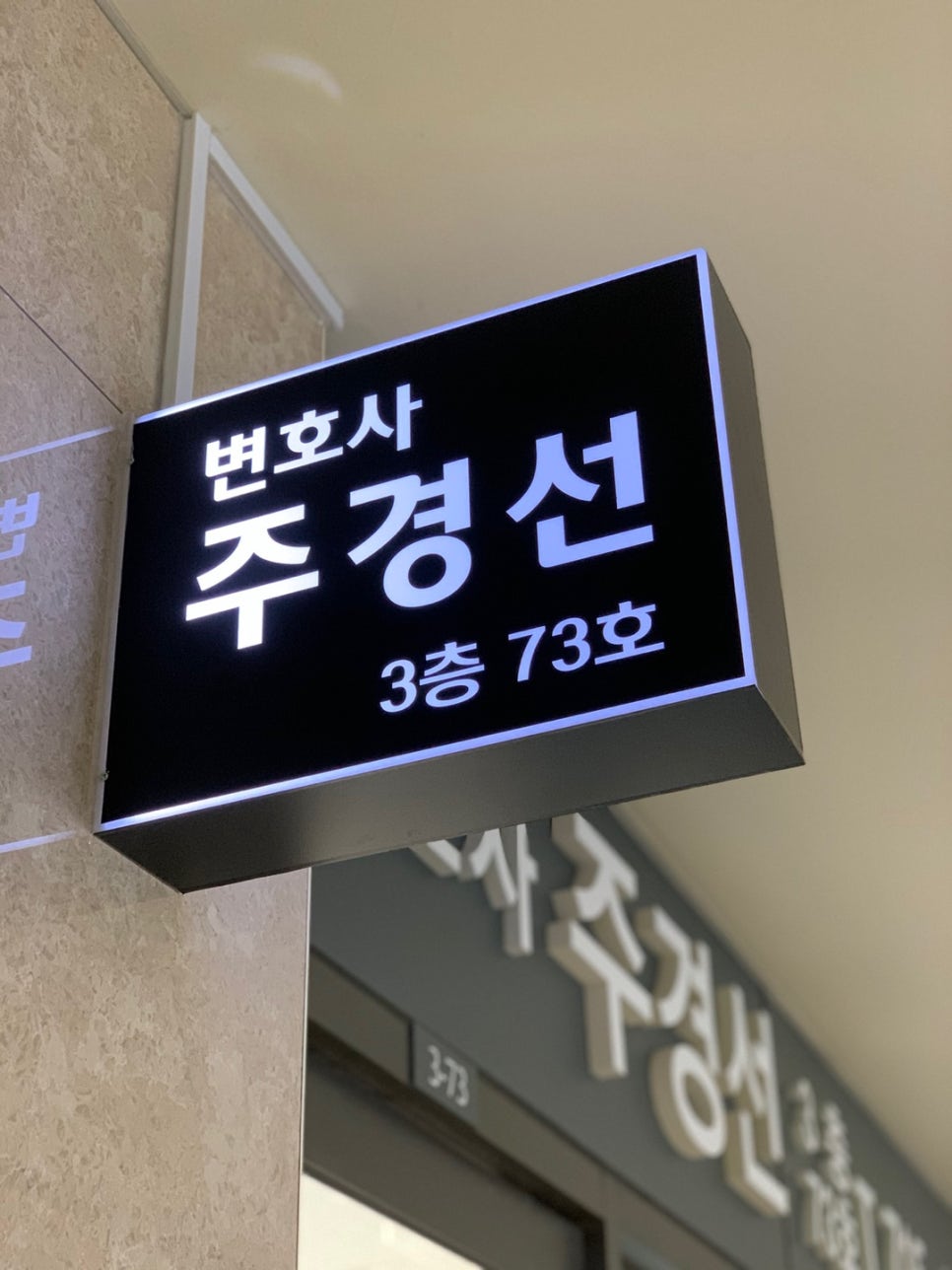 변호사주경선법률사무소 이미지