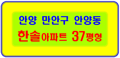 만안로99번길 이미지