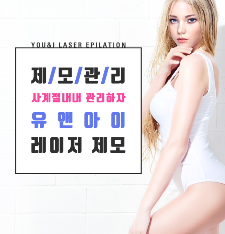 유앤아이스킨케어 이미지