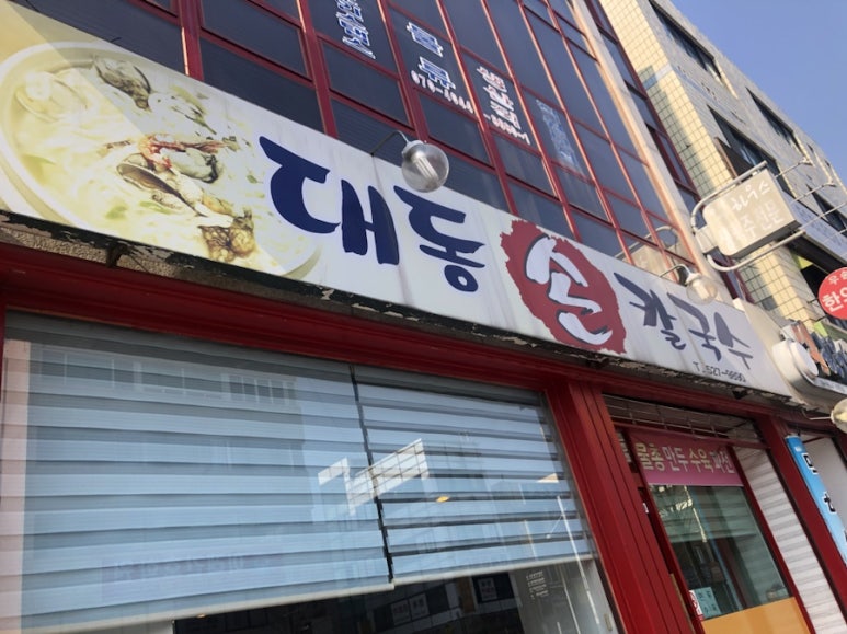 대동육회포차 이미지