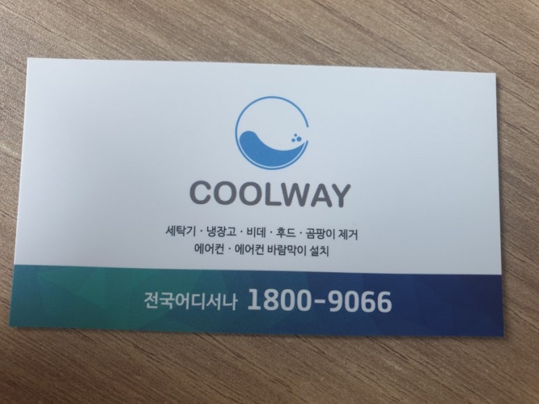 쿨웨이 이미지