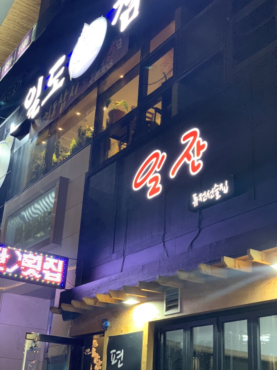 일잔 이미지