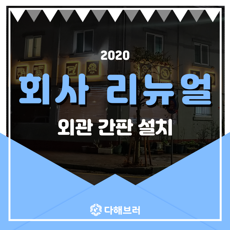 다해브러 이미지