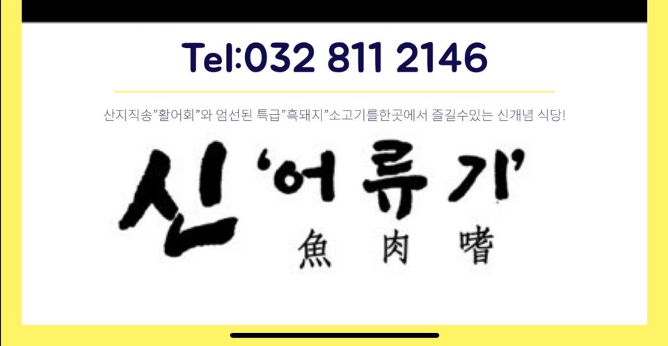 회랑고기랑 이미지
