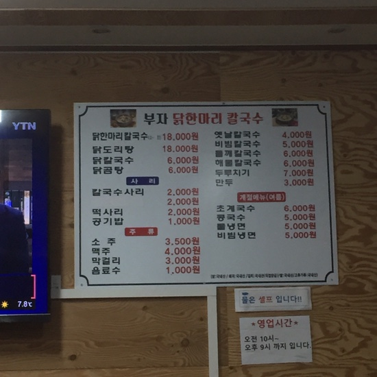 부자닭한마리칼국수 이미지