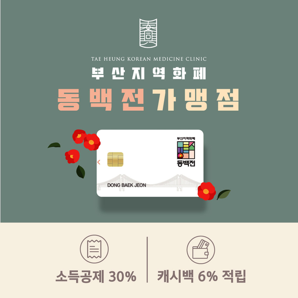 태흥당한의원 이미지