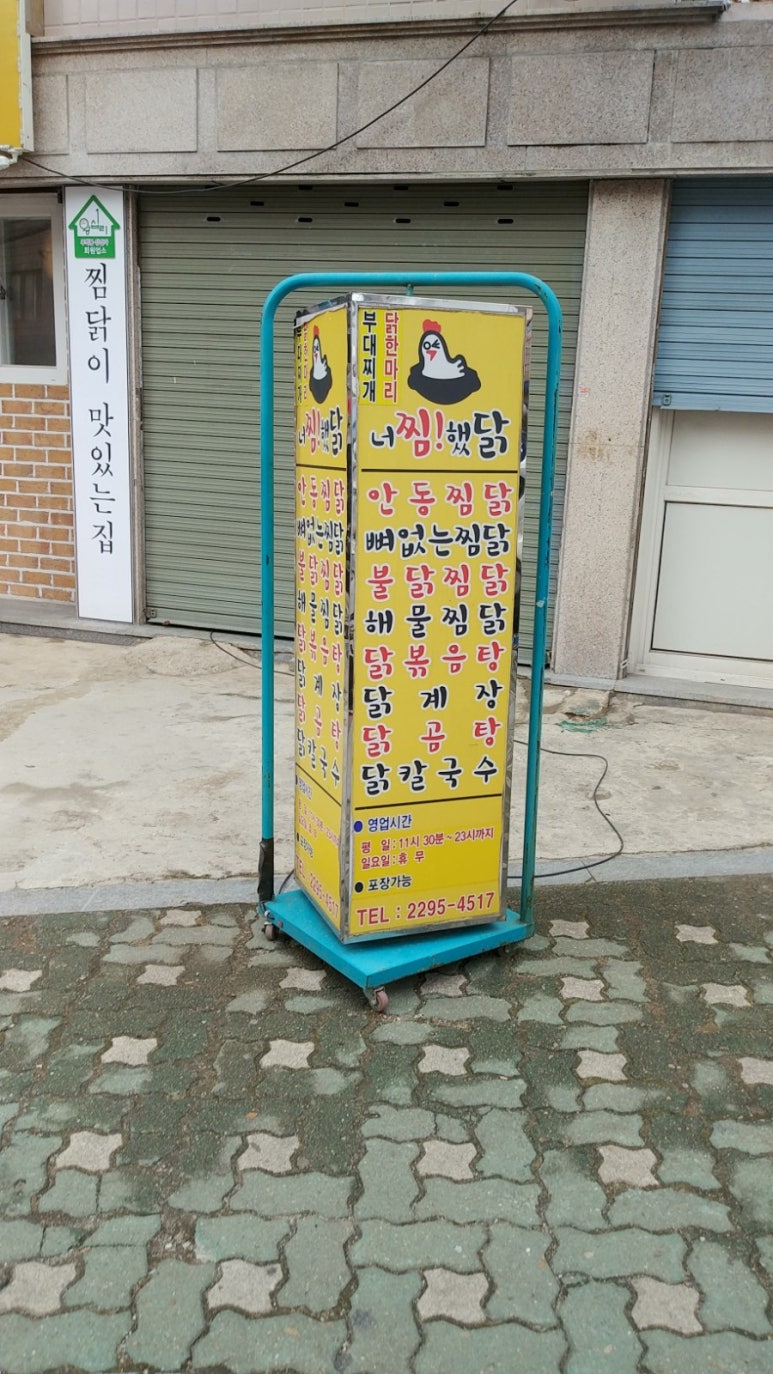 너를찜했닭 이미지