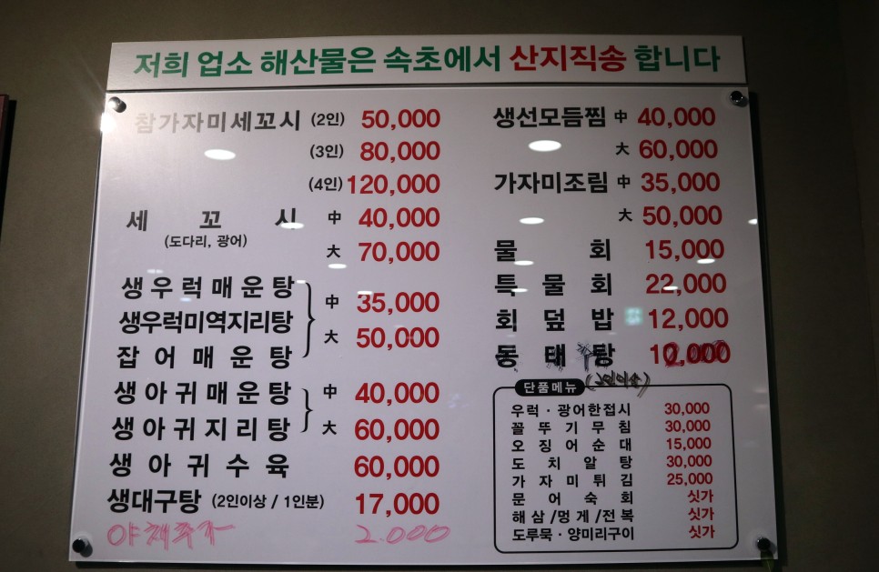 속초세꼬시 이미지
