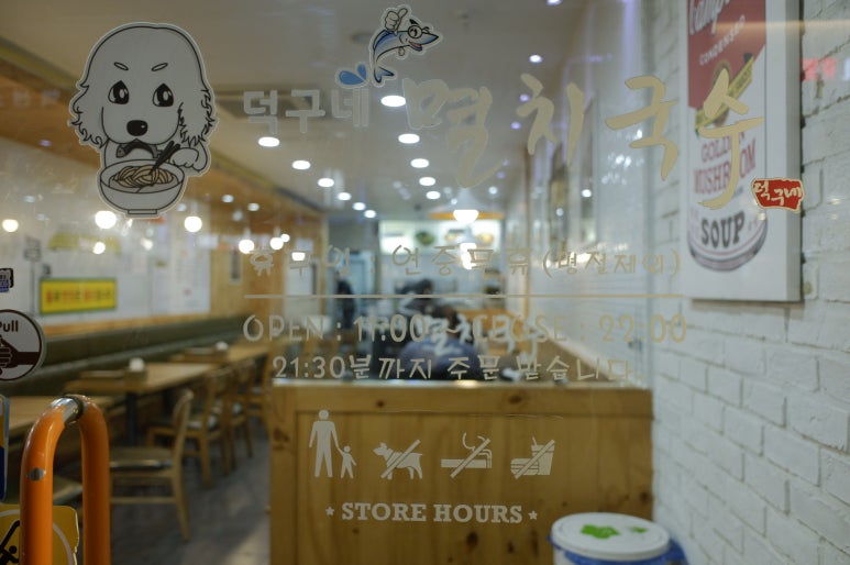 덕구네멸치국수 이미지