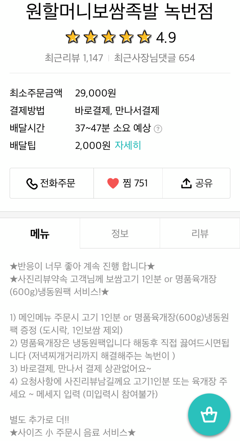 원할머니 보쌈(녹번점) 이미지