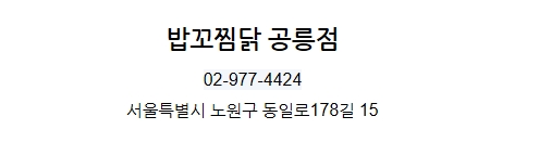 밥꼬찜닭 이미지