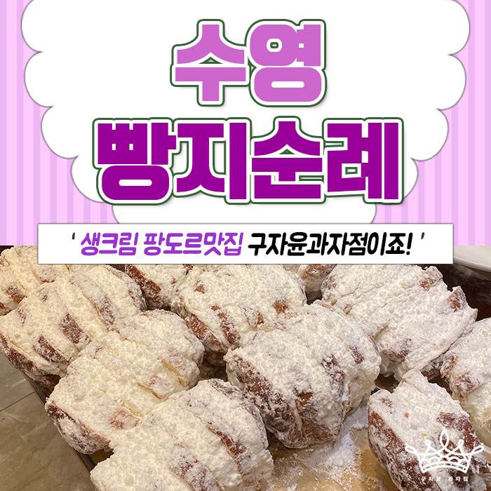 팡도르과자점 이미지