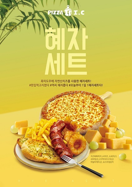 혜자피자 이미지