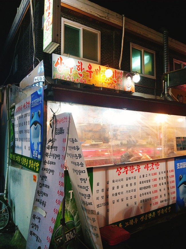 상주한우마굿간 이미지