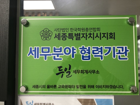 제일세무회계사무소 이미지