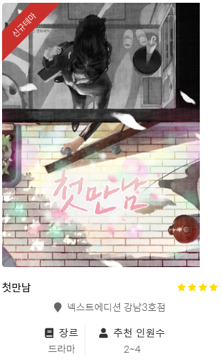넥스트에디션강남 이미지