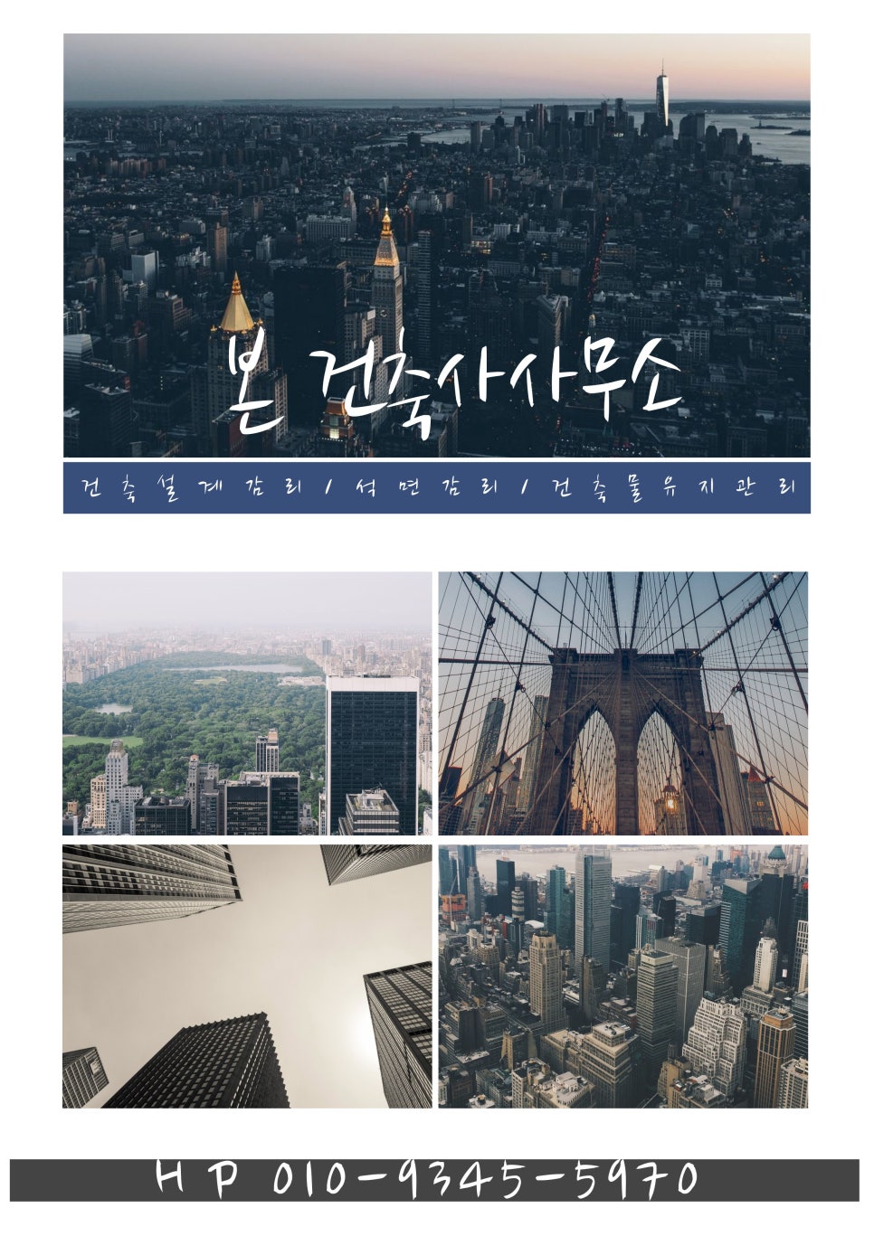 건축사사무소본 이미지