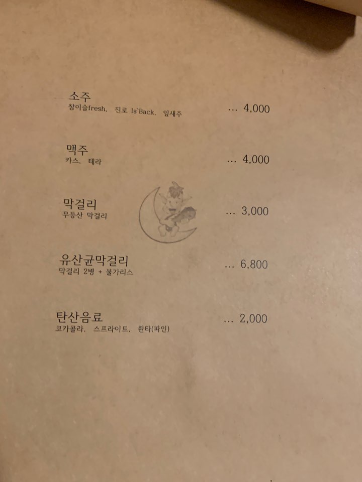술깨비 이미지