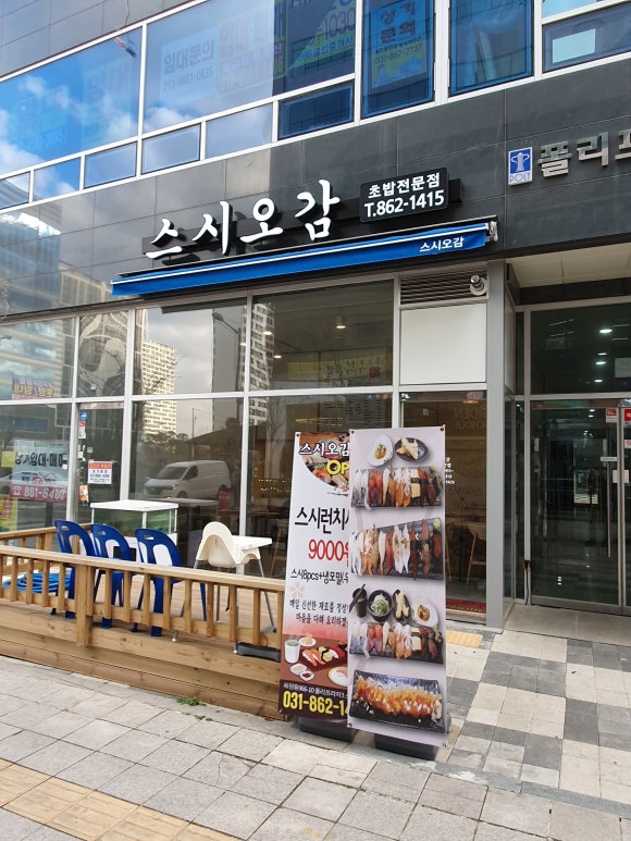 오감스시 이미지