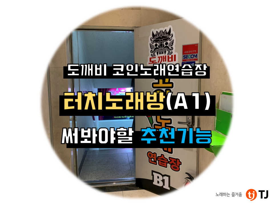 도깨비노래연습장 이미지
