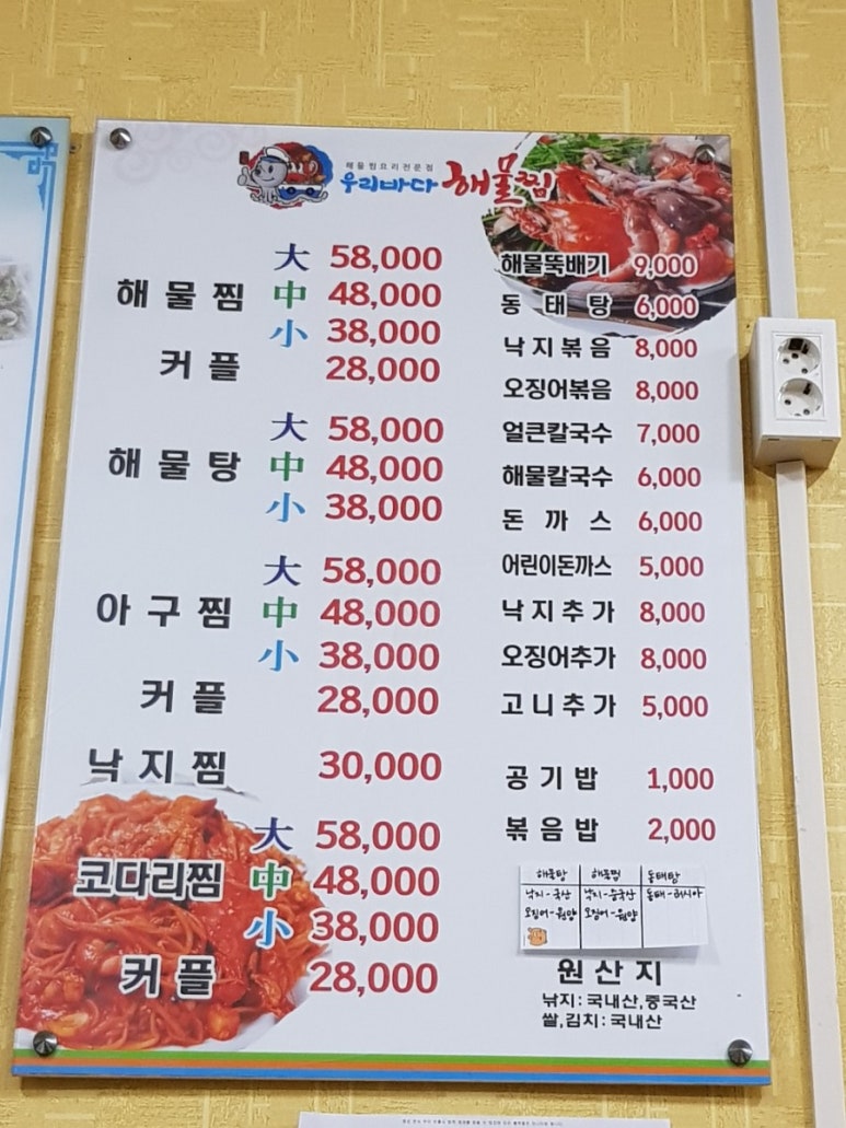 우리바다해물찜 이미지
