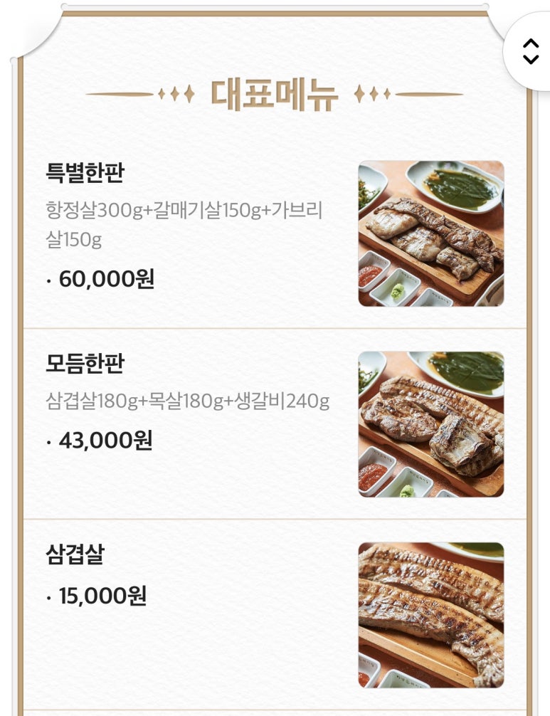 하남돼지집왕십리역점 이미지