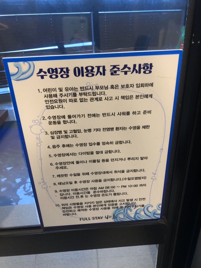 풀스테이바르 이미지