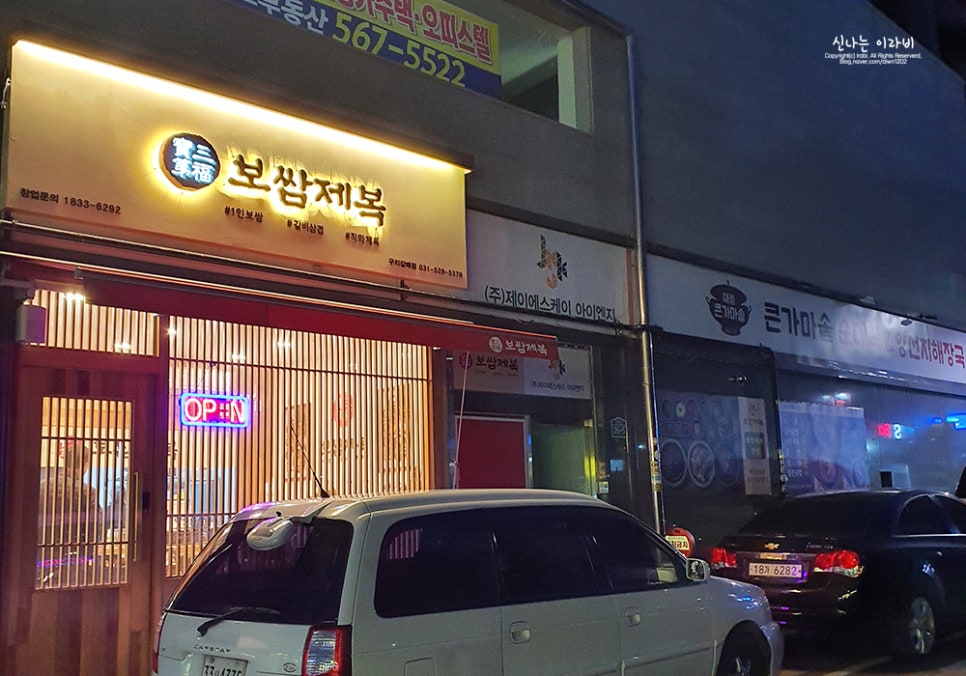 보쌈제복구리갈매점 이미지
