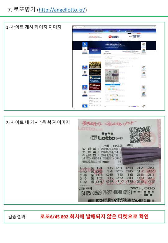 로또명가 이미지