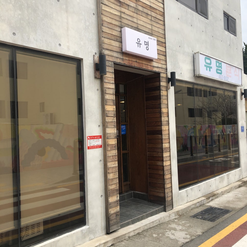 옥성분식 이미지
