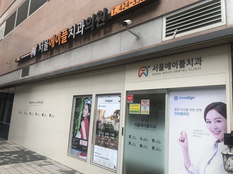 서울에이플치과의원 이미지