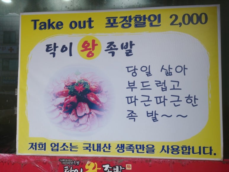 탁이왕족발 이미지