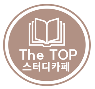 탑스터디카페 이미지